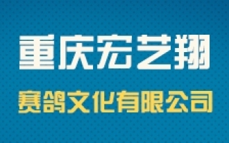 重庆宏艺翔 春棚 1月26日信鸽家飞视频 中国信鸽协会官方网站 重庆宏艺翔 春棚 1月26日信鸽家飞视频 中国信鸽协会官方网站