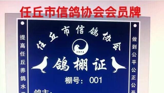 河北省任丘市信鸽协会会员入会通知