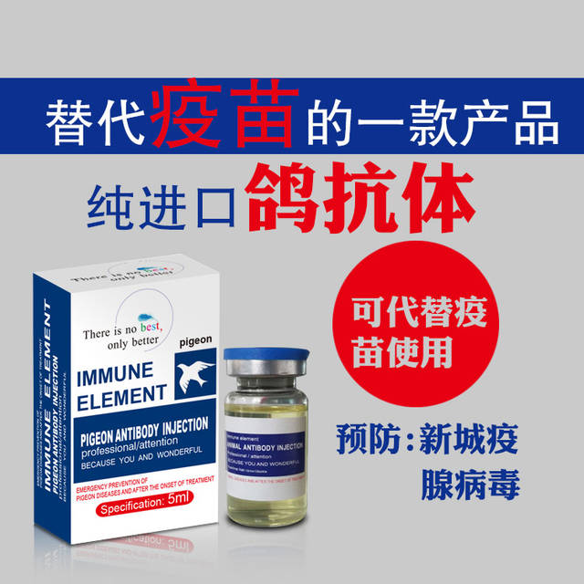 当鸽子生病不能做疫苗时咋办
