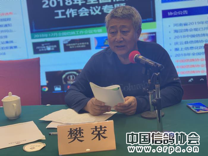 竞赛委员会主任樊荣首先汇报第一组讨论的情况▲裁判委员会主任宋